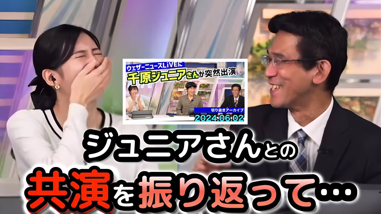 【大島璃音×山口剛央】「山口さんがキャスティングされた理由とは？」前日の"千原ジュニアさん"との共演＆取材振り返り　勝手に質問を募集しちゃう"お天気お姉さん"　【ウェザーニュース切り抜き】