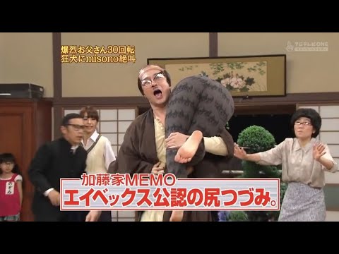 『めちゃ2イケてるッ!』🌞🌞🌞「「エイベックス公認の尻つづみ」