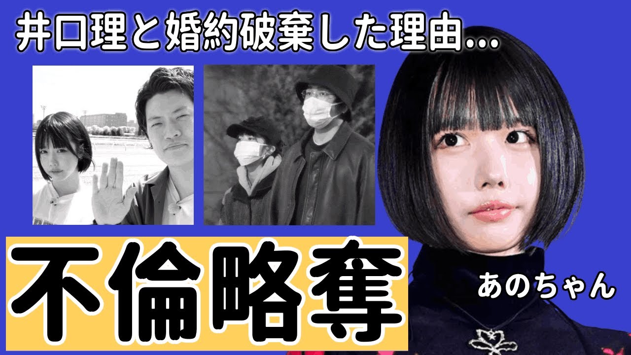 あのちゃんと粗品がついに交際確定と言われる真相…匂わせ配信で"女の顔になった"あのちゃんの姿に言葉を失う…！元アイドルの歴代彼氏の正体や井口理と婚約破棄した本当の理由に一同驚愕…！