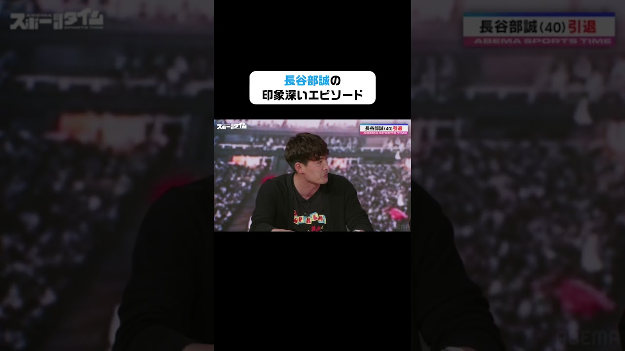 #長谷部誠 選手の印象深いエピソードはロシアワールドカップでチームの前で言った一言💭 #ABEMAスポーツタイム #にちよるはスポタイ