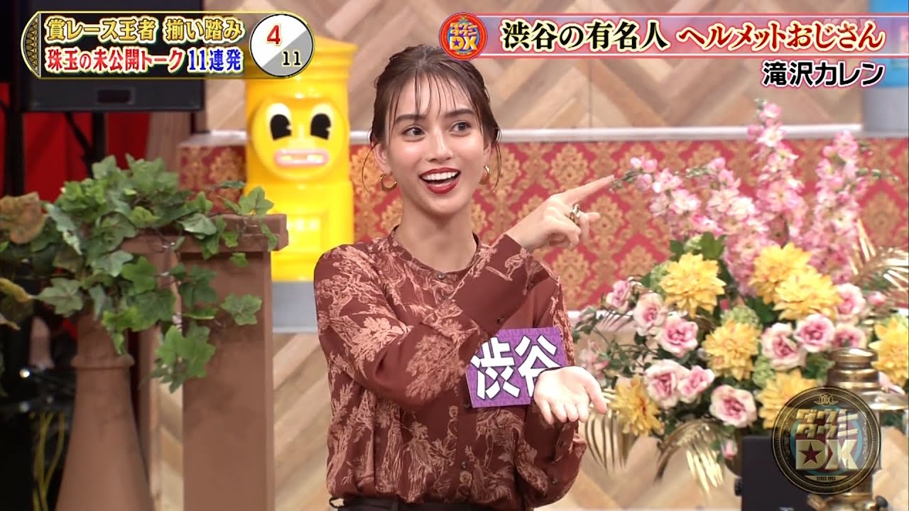 ダウンタウンDX 2024 お笑い界の頂点が一堂に！錦鯉、マヂラブ、霜降り、空気階段らが明かす（秘）エピソード！豪華セレブの自宅16連発！IKKO、八代亜紀、三代目登坂らのプライベートを覗く！