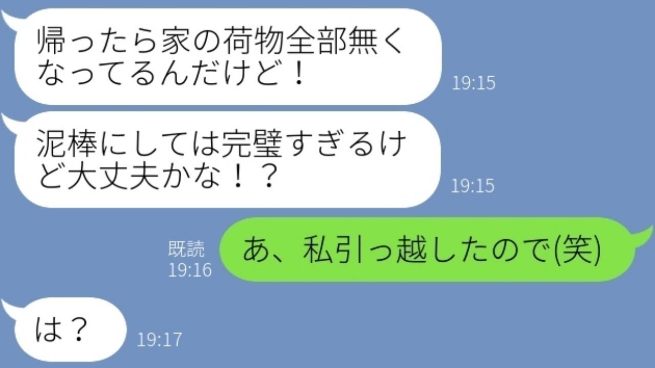 【LINE】私の旦那の単身赴任中に家に押し掛け居候する義姉「妹の家は私の家w」→迷惑すぎる自己中女に何も告げず〇〇した結果...【スカッとする話】