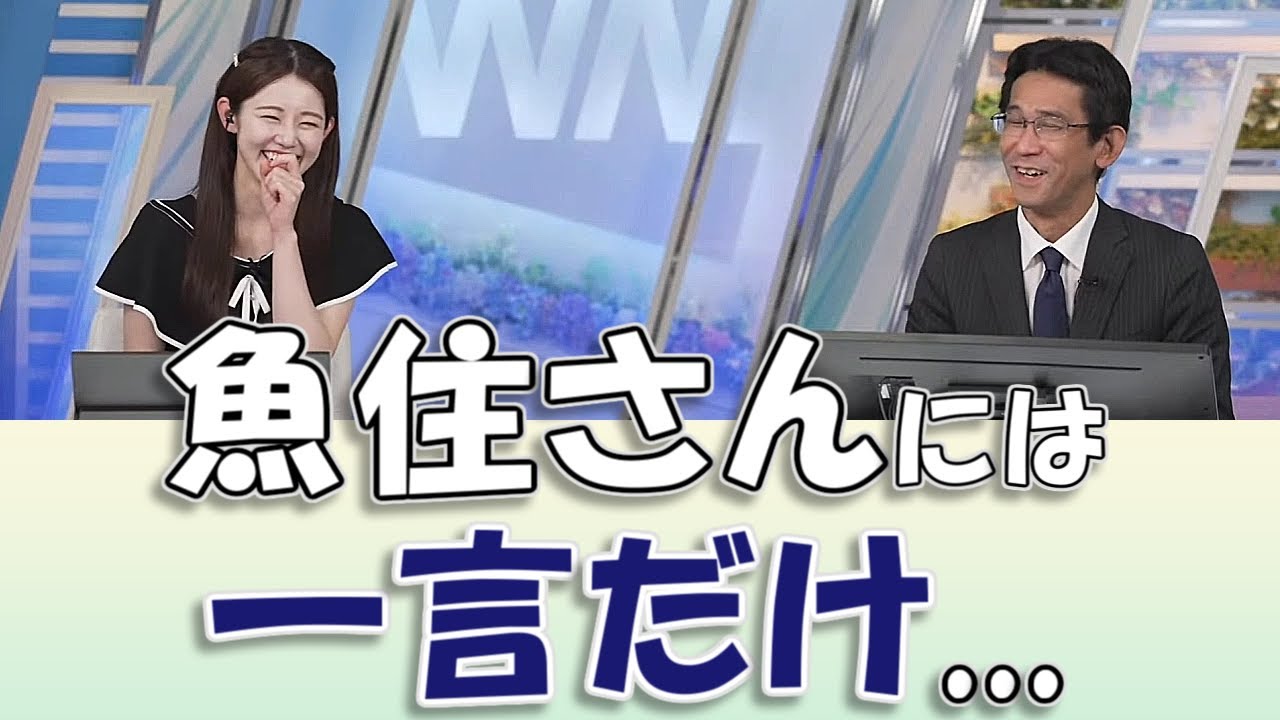 【#青原桃香 & #山口剛央】「魚住さんには、"一言だけ" 言っておきました」【#ウェザーニュースLiVE 切り抜き】
