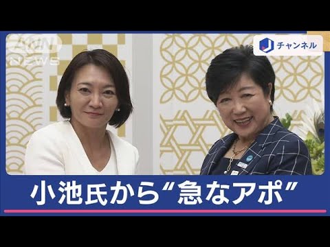 自公推薦の現職破った清家氏に小池氏“急なアポ”2分面談…蓮舫氏公約作りに集中【スーパーJチャンネル】(2024年6月3日)