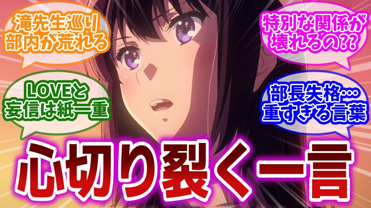 【響け!ユーフォニアム3 第9話】部長失格。久美子と麗奈の最強コンビにまさかの亀裂が生じたことに心を痛める視聴者の反応集