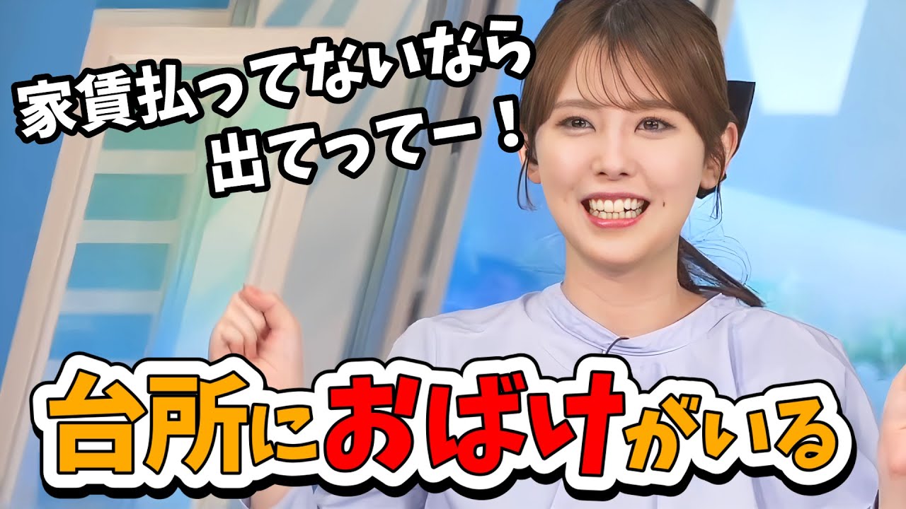 【小川千奈】家の台所におばけがいる？おばけの対処方法を教えてくれるせんちゃん【ウェザーニュース切り抜き】