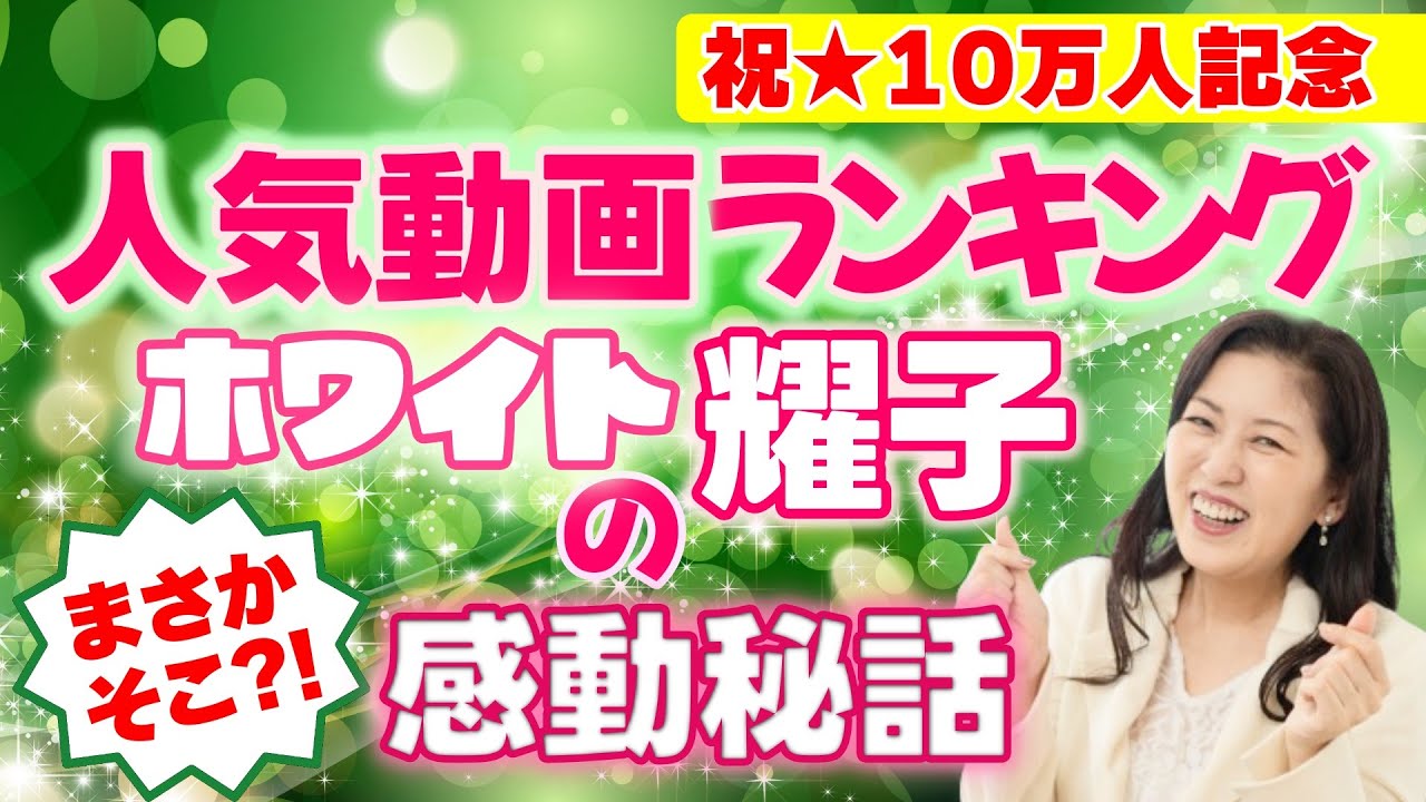 ええ～！まさか あの動画って…！　　　　　　　| このチャンネルでは、幸せに生きるコツを配信しています ｜ レイキ 　ヒーリング　スピリチュアル　人格成長　引き寄せ　覚醒　悟り　波動　量子力学　心理学