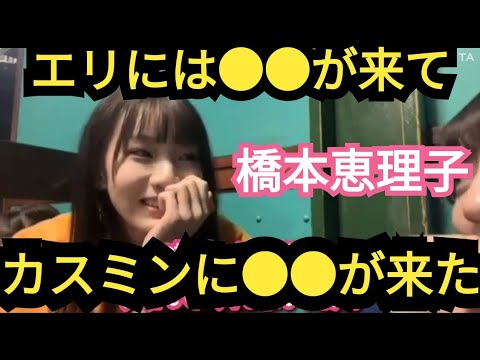 【橋本恵理子】カスミンと一緒