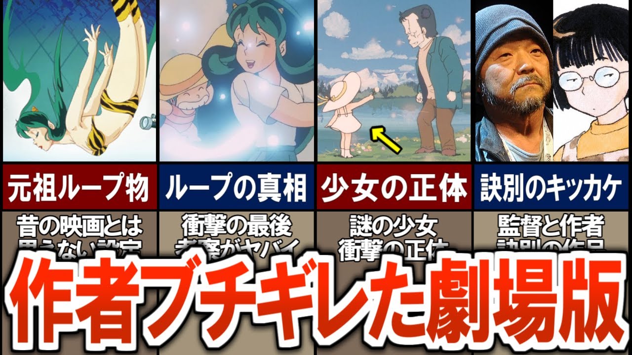 作者「押井さんの『うる星やつら』です。」原作改変がヒドすぎて賛否両論の映画を徹底解説【うる星やつら2ビューティフルドリーマー】