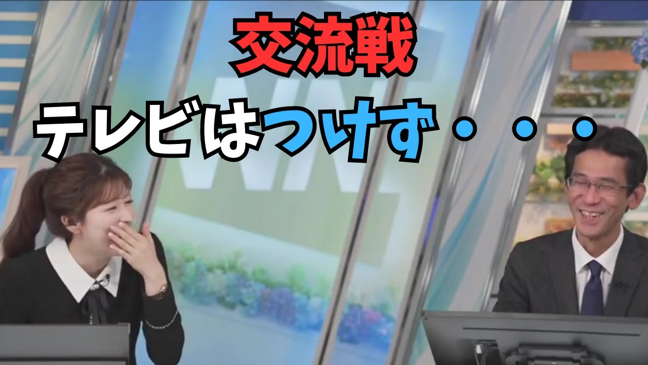 【小林李衣奈×ぐっさん】交流戦は冷却期間をおいてスマホでチェックするぐっさん