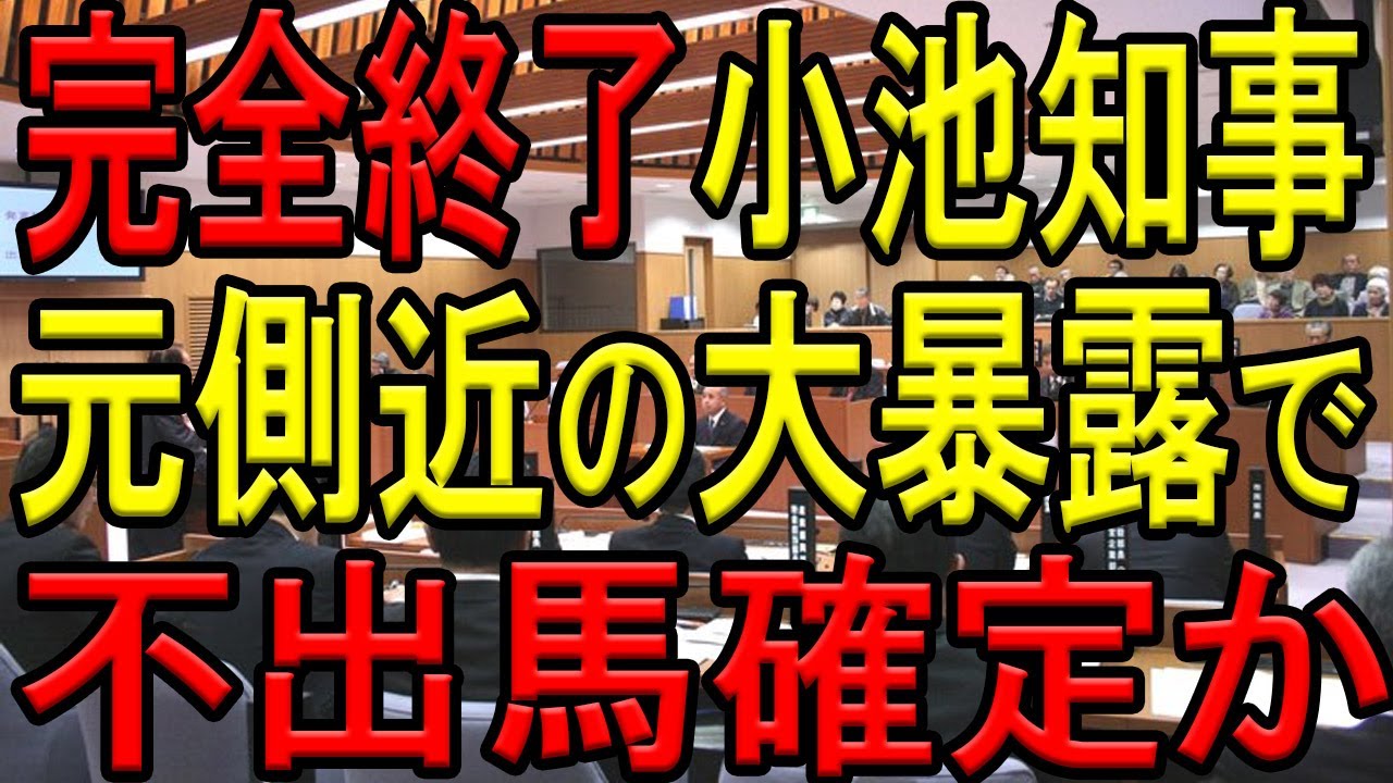 小池都知事不出馬確定か！？学歴詐称疑惑を元側近が完全暴露！