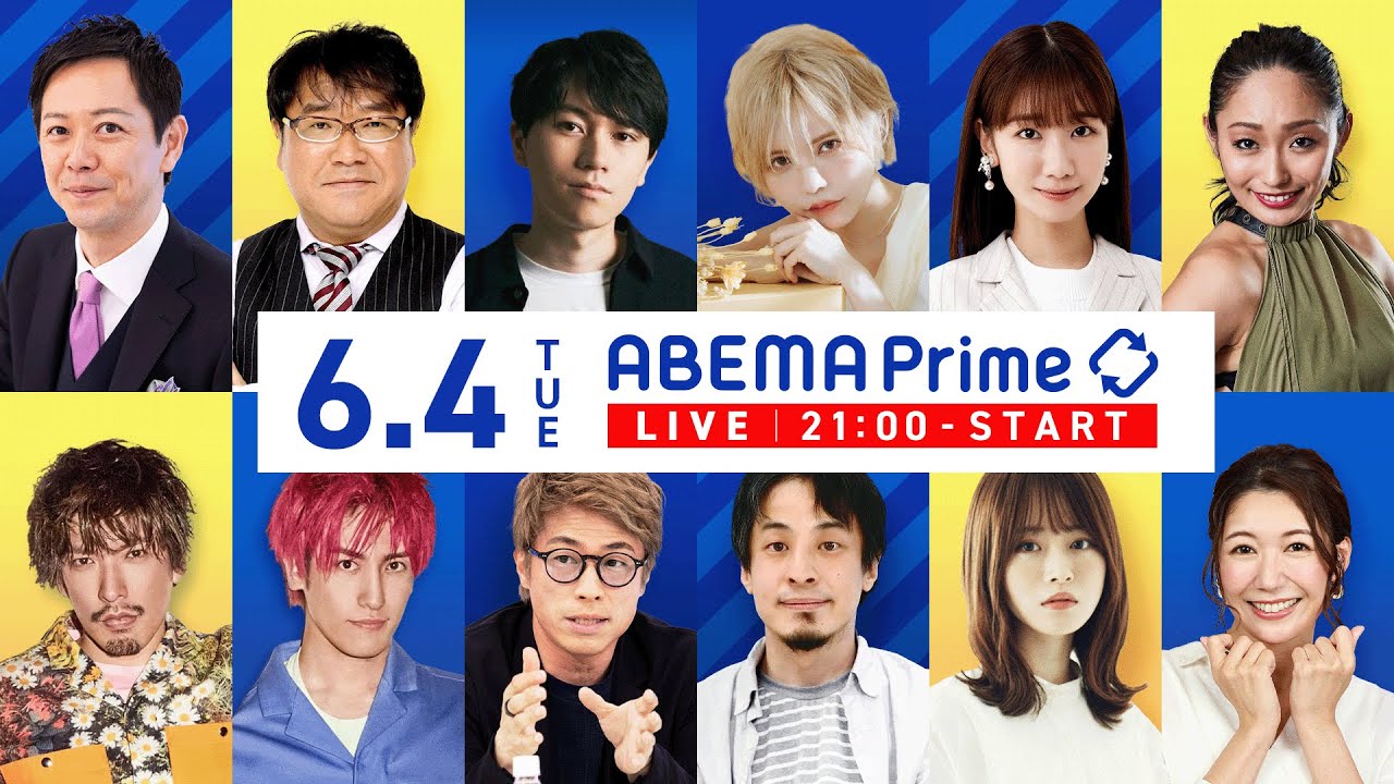 【アベマ同時配信中】｢外国人観光客のマナー崩壊中？／『モサド』を紐解く｣ 6月4日(火) よる9時｜アベプラ