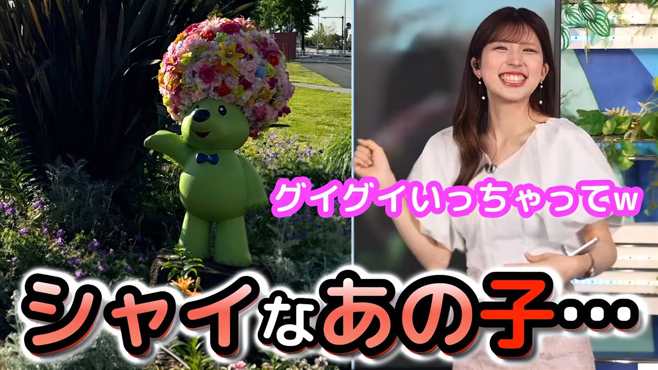 【小林李衣奈】しっかり設定が作り込まれたガーデンベアに、グイグイいっちゃう"お天気お姉さん"【ウェザーニュース切り抜き】