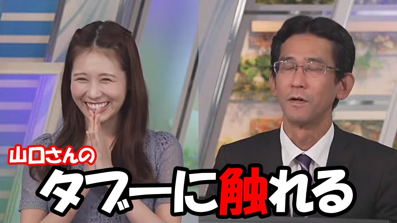 【戸北美月・山口剛央】阪神逆転負けと言う事でざわつくチャットのコメントを拾ってしまい予報士さんのタブーに触れてしまうお天気お姉さん