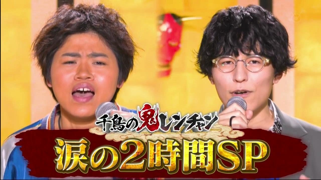『千鳥の鬼レンチャン 2024年3月31日』（WEST.神山×アサガオ×ハリウリサ×MEIYO）