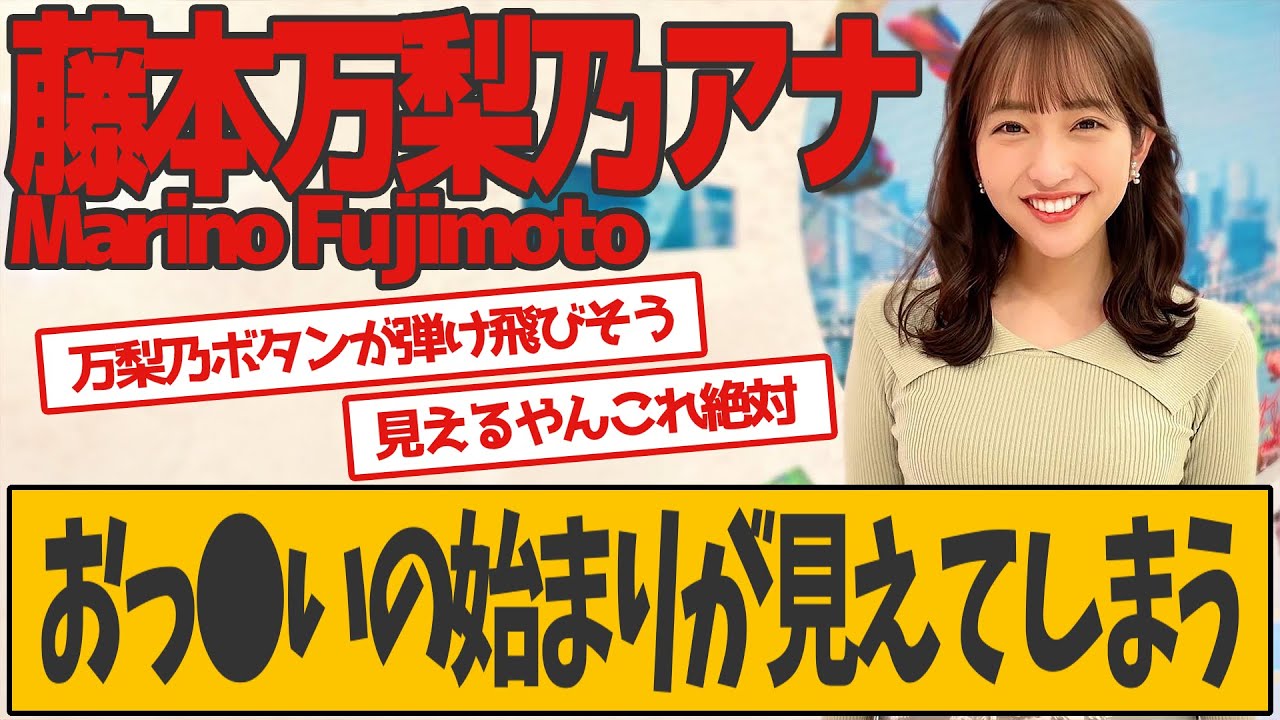 藤本万梨乃アナ 朝からネットは盛り上がりました