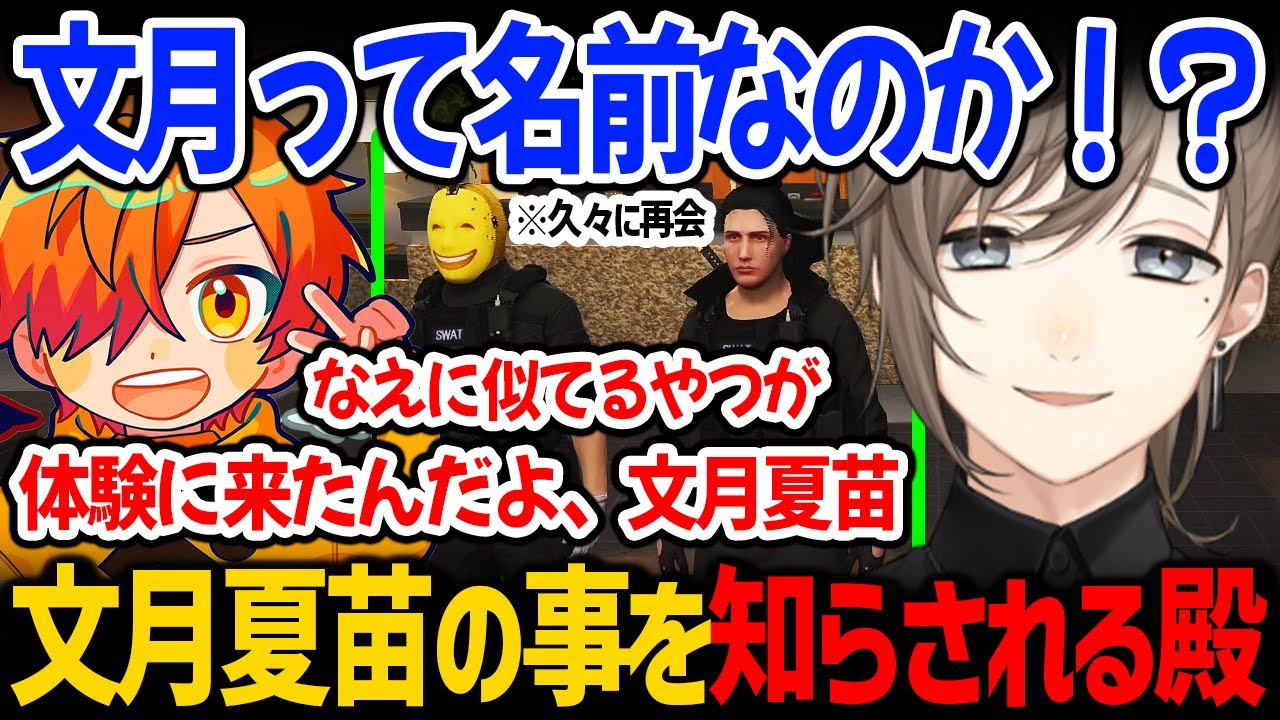文月夏苗の存在を伊藤ぺいんから教えてもらう文月なえ【叶 / ストグラ にじさんじ 切り抜き】