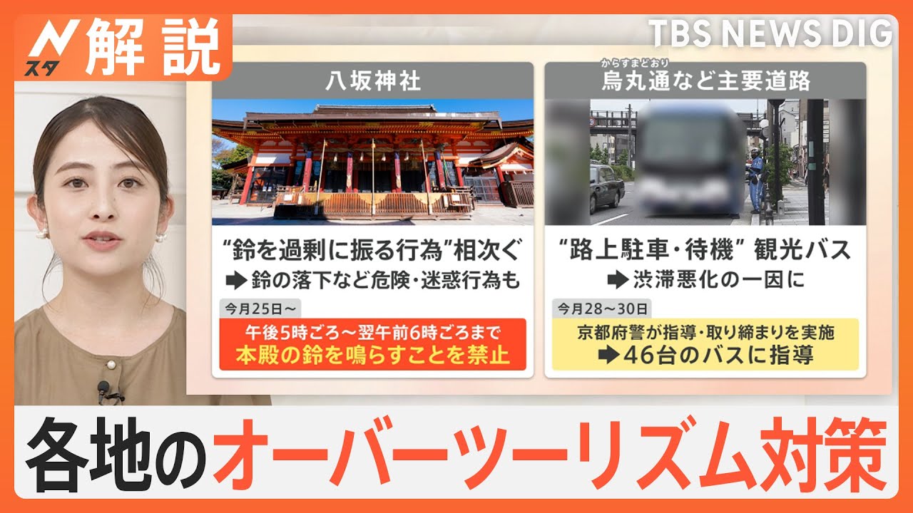 「危ない」舞妓パパラッチ 撮影禁止エリア設定も…、富士山“黒幕”新素材に交換へ【Nスタ解説】｜TBS NEWS DIG