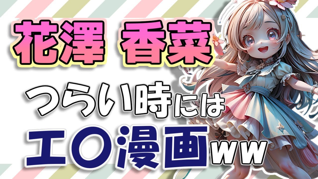 【花澤香菜】なりたい声の声優さんは？ / お笑いコンビを組むならどの声優さん？ / つらい時の対処法は？