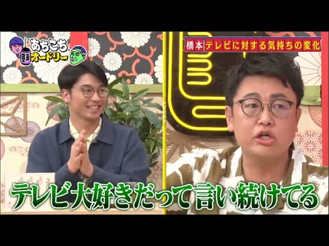 「あちこちオードリー」 2024年05月01日 銀シャリ 年を重ねてたどり着いた境地