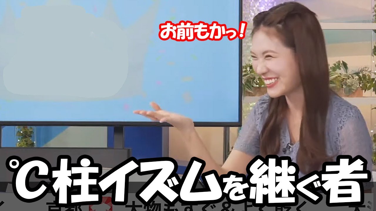 【戸北美月】℃スタッフの意志を受け継ぐスタッフ誕生に動揺を隠せないお天気お姉さん