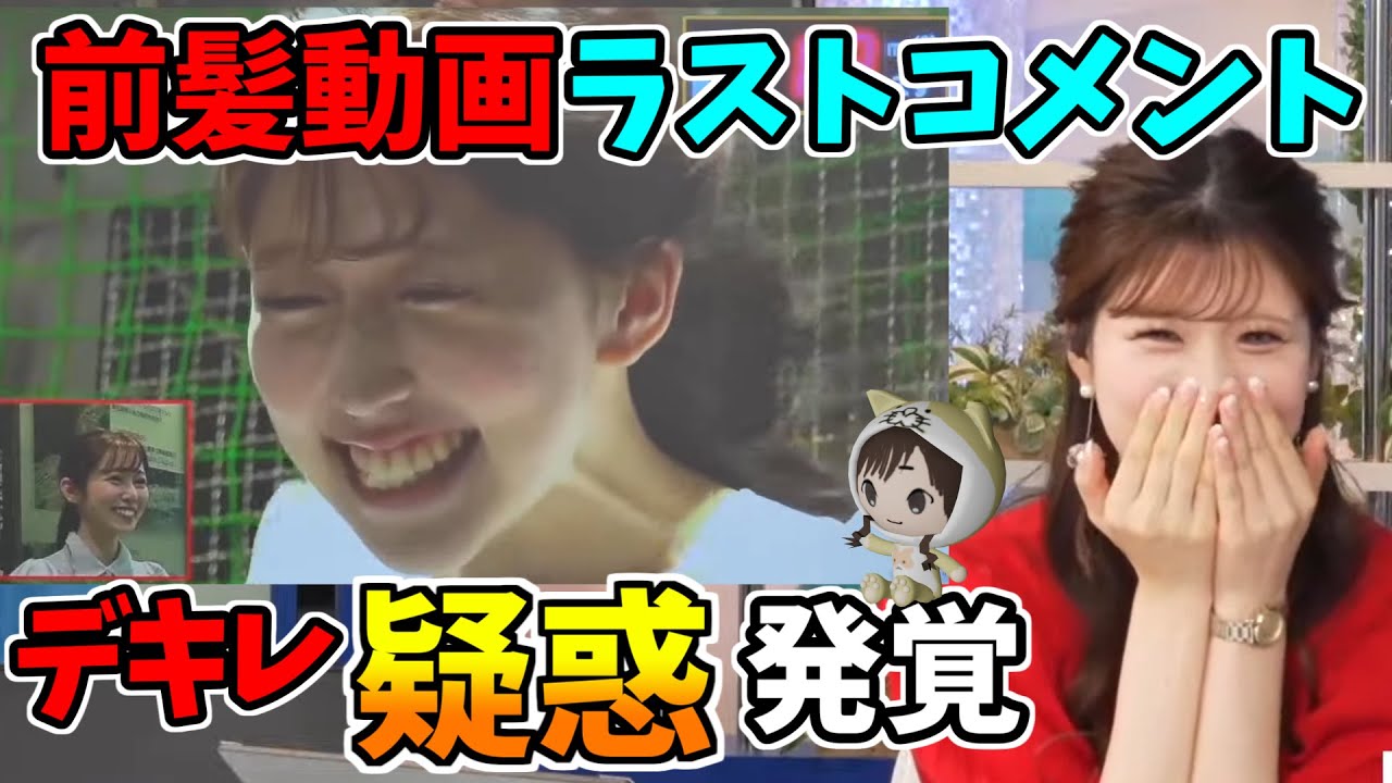 【小林李衣奈】前髪動画のラストコメントするりーちゃん　デキレ疑惑発覚！w　出来たら耐えていただきたいｗ