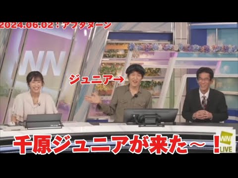 【千原ジュニア・山岸愛梨×山口剛央】「千原ジュニアが来た～！」【ウェザーニュース切り抜き】2024.06.02