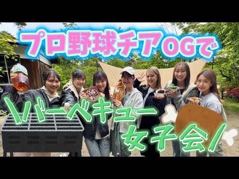 【待望】プロ野球チアOGで久々の女子会開催！！