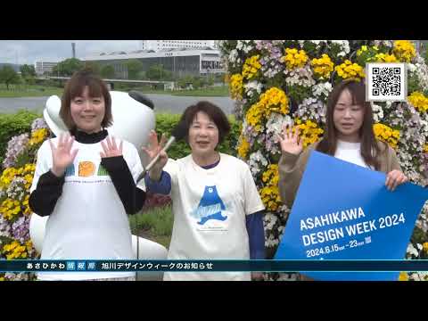 旭川市広報番組「わくわくライフ旭川」（2024年6月1日放送分）
