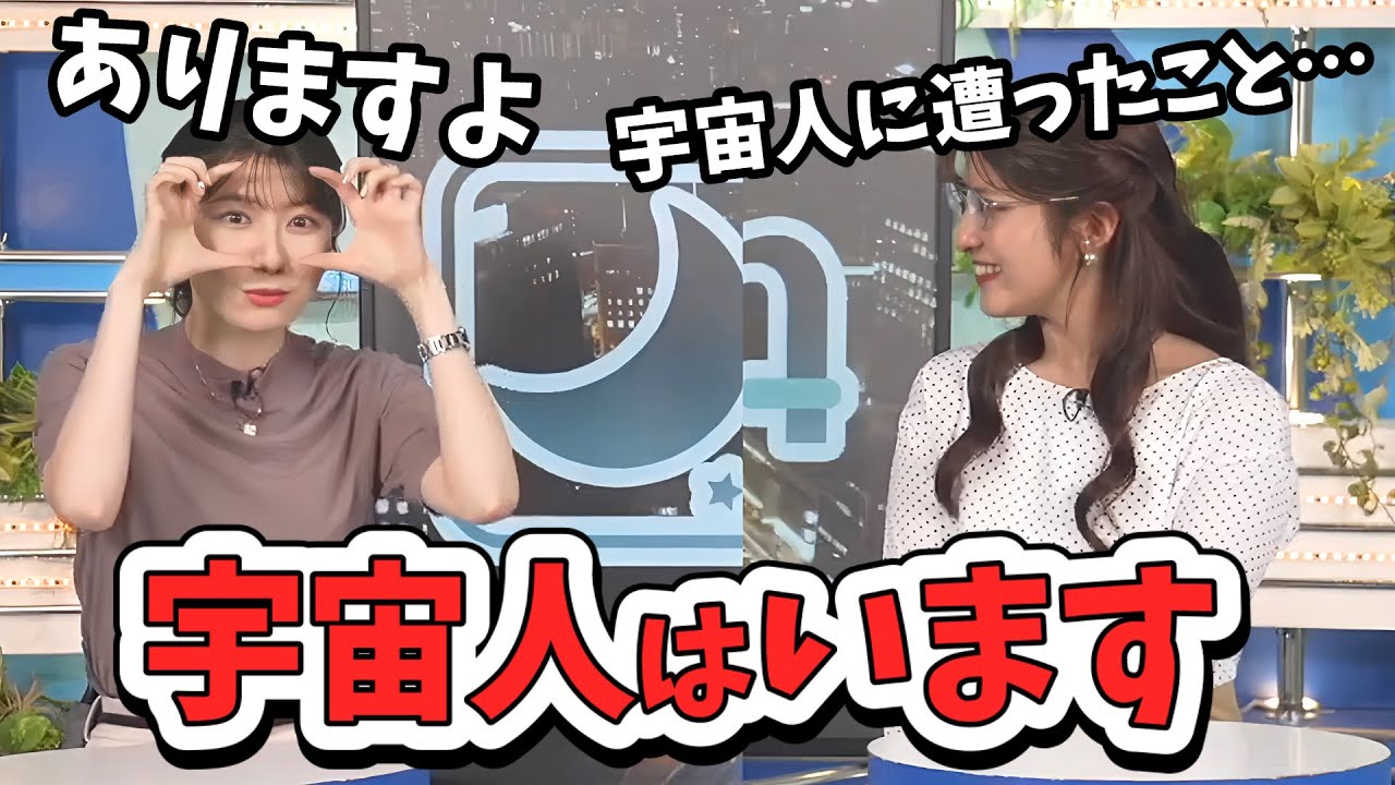 【駒木結衣・岡本結子リサ】結衣ちゃんの宇宙人に遭遇した話を初めて聞く結子ちゃん【ウェザーニュース切り抜き】