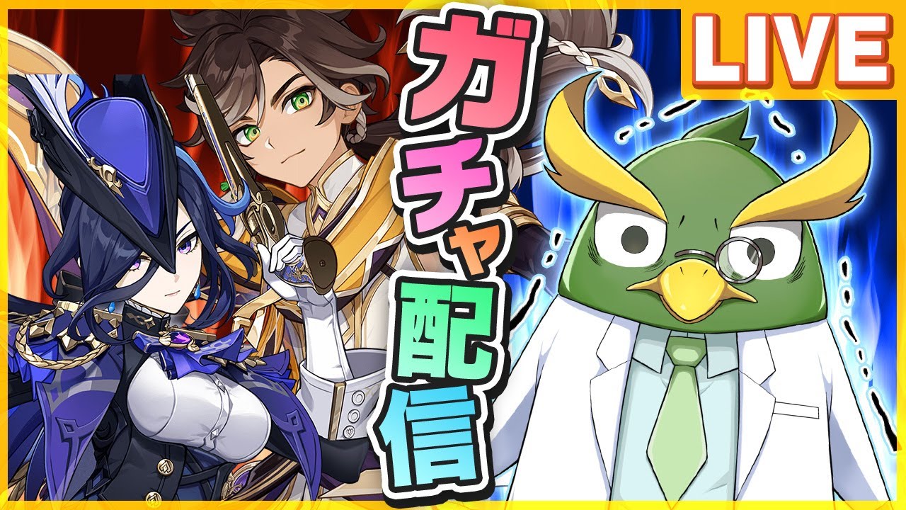 【原神】セトス完凸するまでクロリンデガチャ！引いた後はお試し