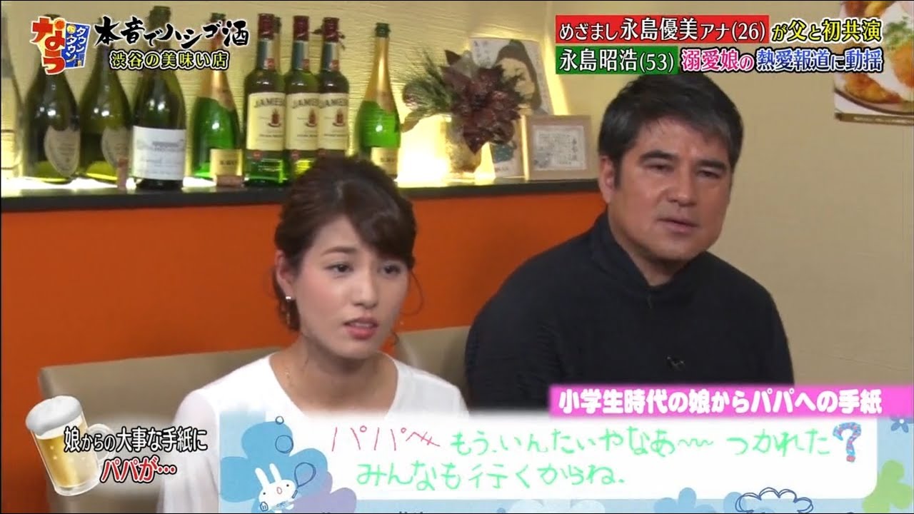 《ダウンタウンなう》2024 永島優美・永島昭浩 眉毛を整えるとキレる！　　恋愛の話になると不機嫌になる　娘の彼氏に会う？会わない？ Vol.2