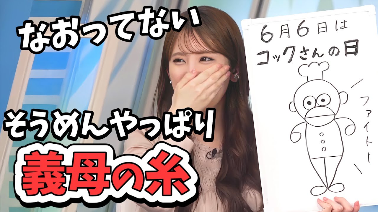 【小川千奈】揖保乃糸がやっぱり義母の糸になってしまうせんちゃん【ウェザーニュース切り抜き】