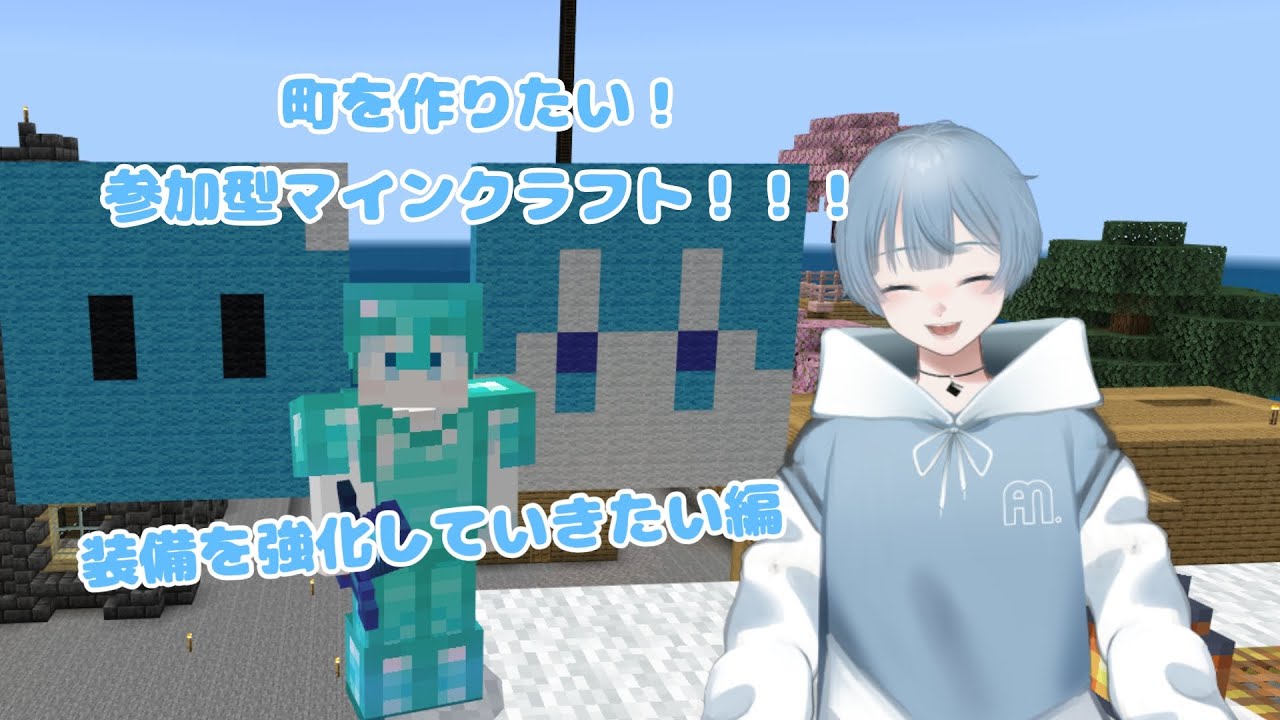 [Minecraft]装備を強化していきたいっ！！！！🎬 #Vtuber #ゲーム #minecraft   #マイクラ  #参加型 #参加型マイクラ #初見さん大歓迎