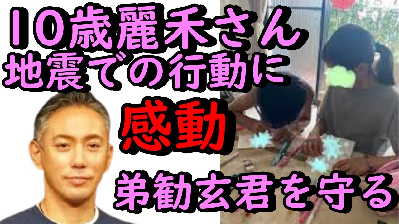10歳麗禾ちゃんが地震で取った、弟を守る大胆行動に感動　家族思いの長女に「まだ小学生なのに」
