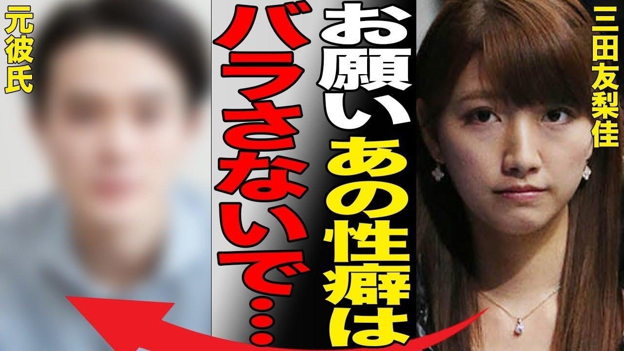三田友梨佳の“セッ●ス”写真流出…元彼が暴露した“性癖”に言葉を失う…「アナウンサー」として活躍する彼女が結婚した夫の年収額に驚きを隠せない…