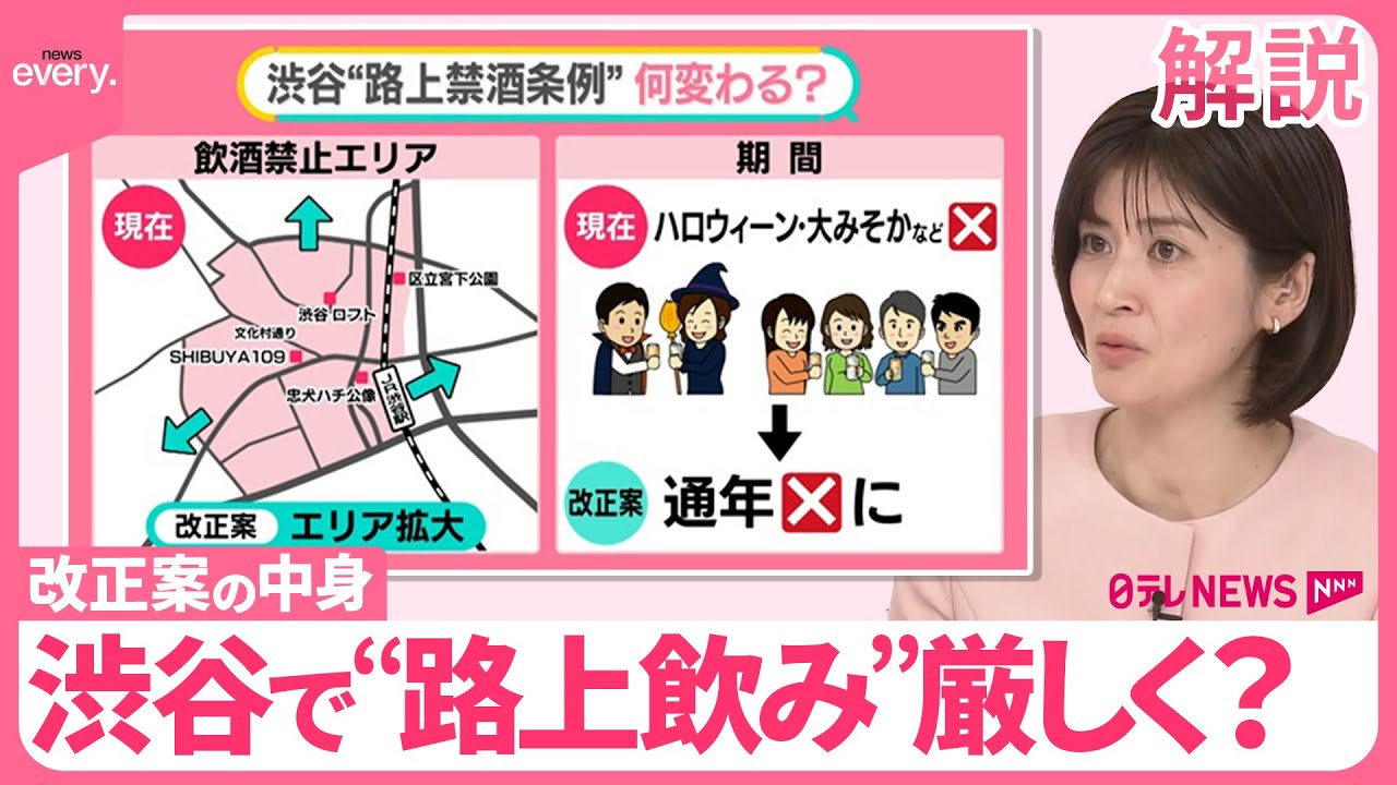 【渋谷“路上飲み NG”条例】パトロールで「ちゃんと捨てて」→「違反です」  海外では拘束も【#みんなのギモン】