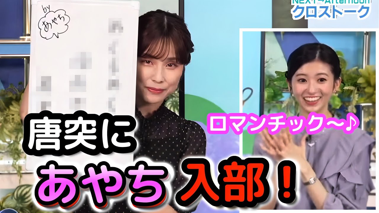 【大島璃音×松雪彩花】いきなりあやちが、俳句を詠む！今までなかった、ロマンチック路線の一句を詠む"お天気お姉さん"と、1番前のめりな部員の入部を喜ぶ、俳句部部長！【ウェザーニュース俳句部】
