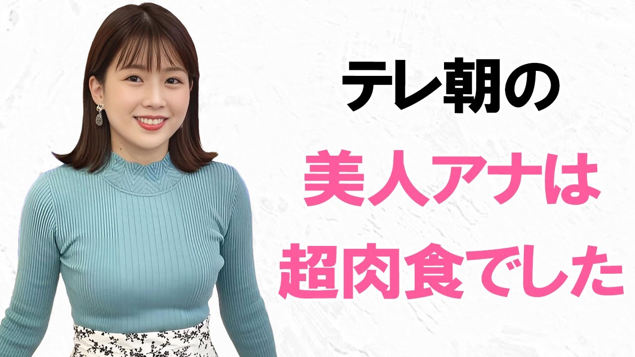 【田中萌】「グッド！モーニング不倫」流出しちゃいました