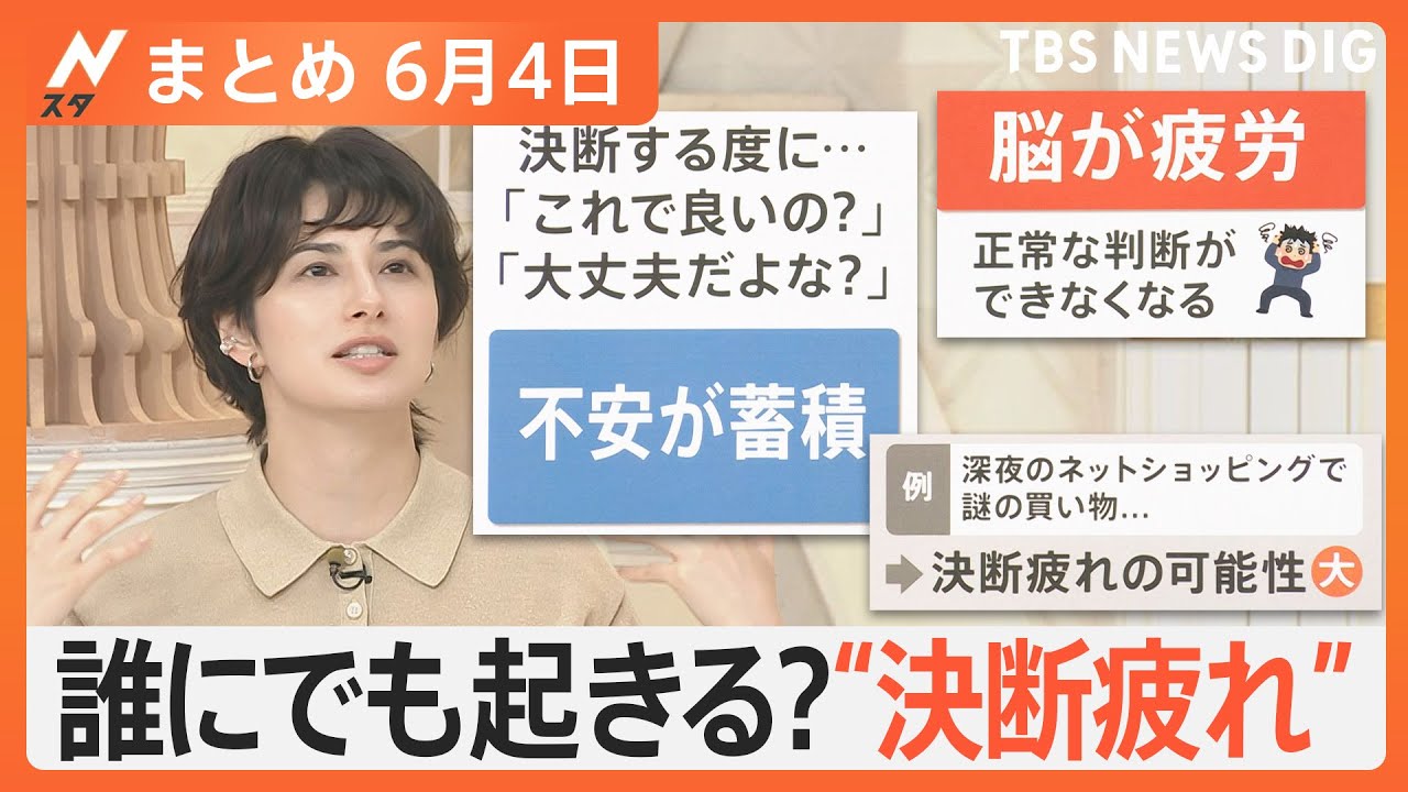 【Nスタ解説まとめ】“決断疲れ”してませんか？／TikTokトレンド大賞に #BBBB などノミネート／トヨタなど5社が認証不正／JR東日本、秋にも値上げ申請へ／花火大会にも“値上げの波”中止や縮小も