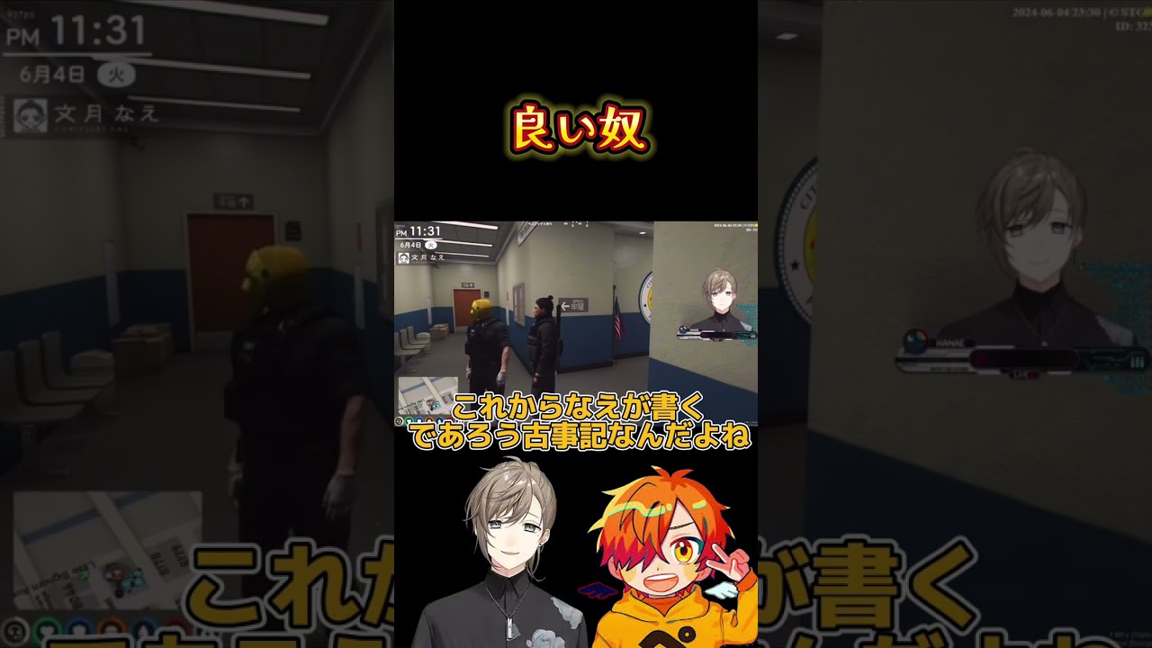 シリアスになれない死ぬバディ【叶/にじさんじ/ストグラ切り抜き/伊藤ぺいん/文月なえ/文月夏苗/ぺいんとかなえ/子孫RP】＃shorts
