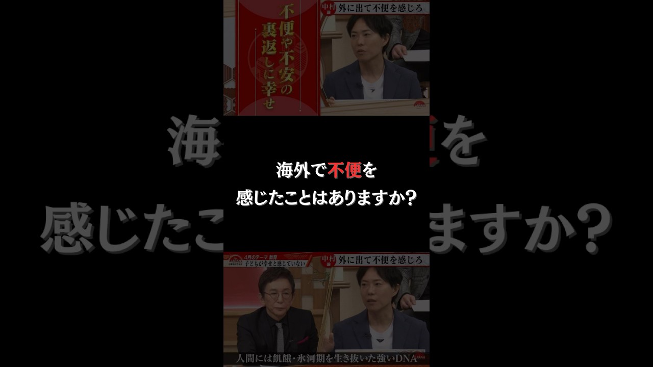 海外で不便を感じたことはありますか？ #forjapan #社長 #shorts