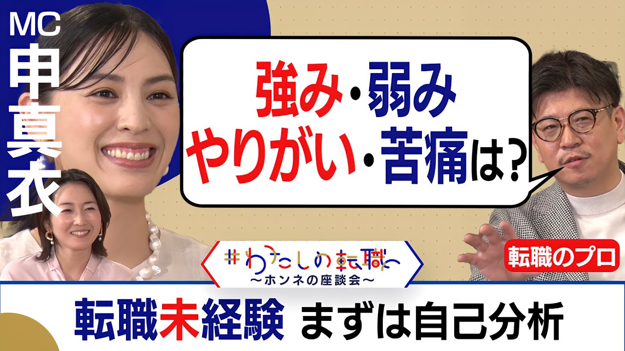 市場価値の高め方・キャリアの棚卸しと自己分析の方法は？ヒントは「分解」【転職ホンネAI覆面座談会】＜配信限定版＞
