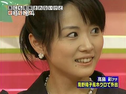 【アナログ】高島彩、南野陽子風のホクロで♡
