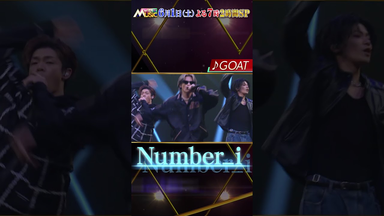 「with MUSIC」6月1日(土)よる7時～２時間SP♪AI、絢香、稲葉浩志Omoinotake、SixTONES、 timelesz、Number_i、WANIMA