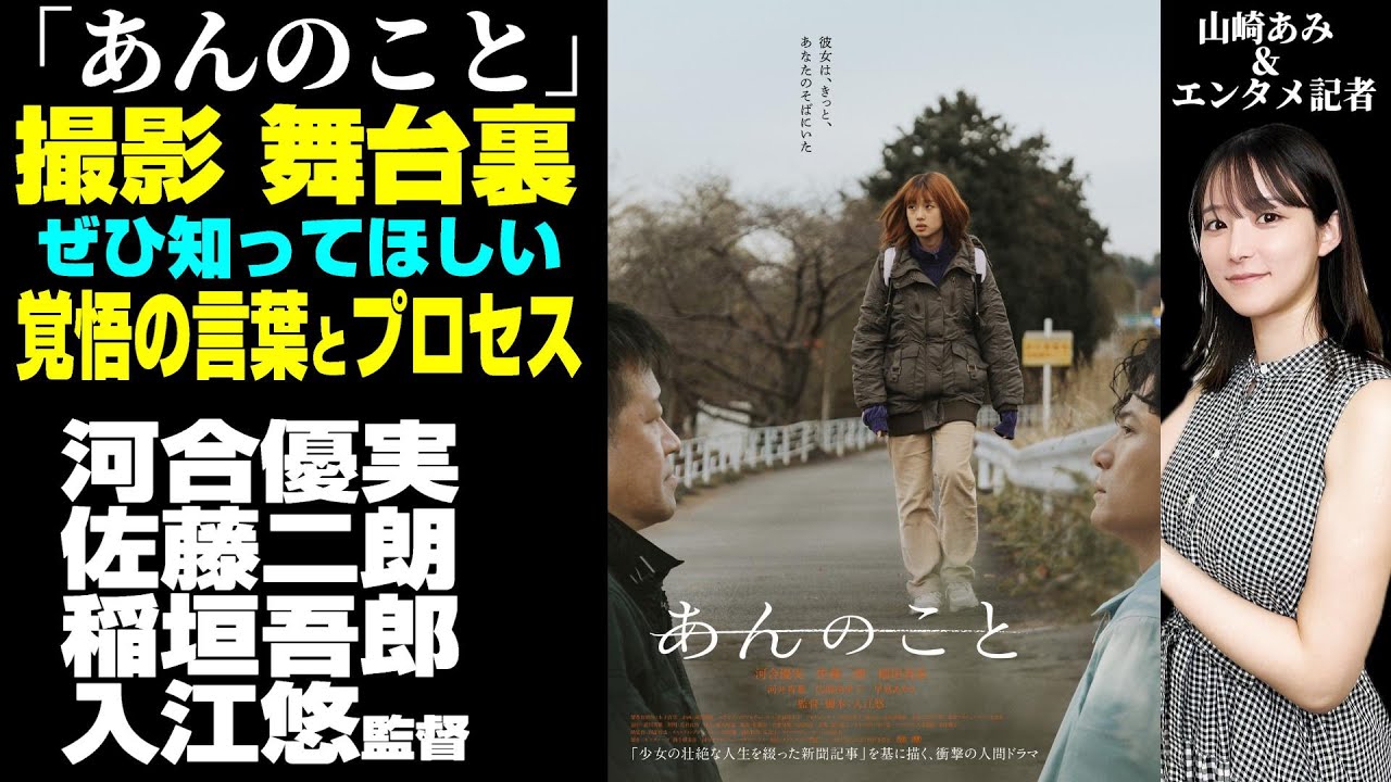 【映画「あんのこと」】河合優実 覚悟の言葉とプロセスをお届け★佐藤二朗、稲垣吾郎、入江悠監督のアプローチとは？★『うるりこ』Friday Ep.73