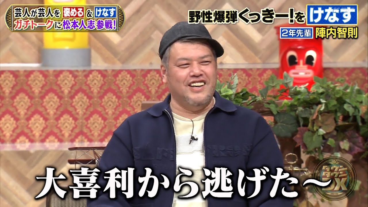 ダウンタウンDX 2024 陣内智則フット後藤岩尾VS原西フジモンくっきーダイアンがダウンタウン愛を語り尽くす！陣内智則フット後藤岩尾VS原西フジモンくっきーダイアンがダウンタウンを徹底けなし！