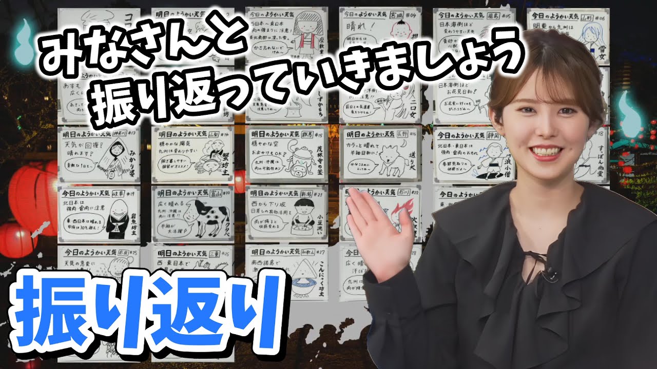 【小川千奈】振り返り せんちゃんの全国ようかい天気！【ウェザーニュース切り抜き】
