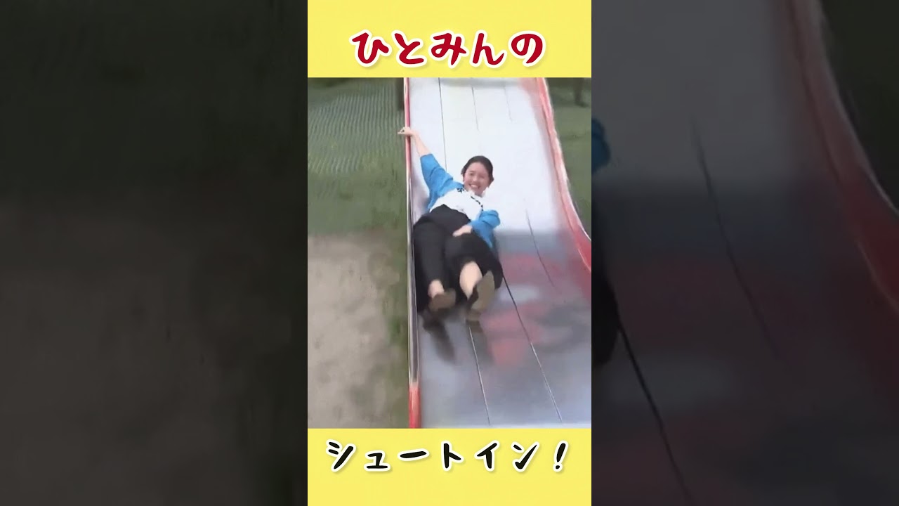 #女子アナ  スカート押さえて滑り台シュートイン！　テレ東:田中瞳