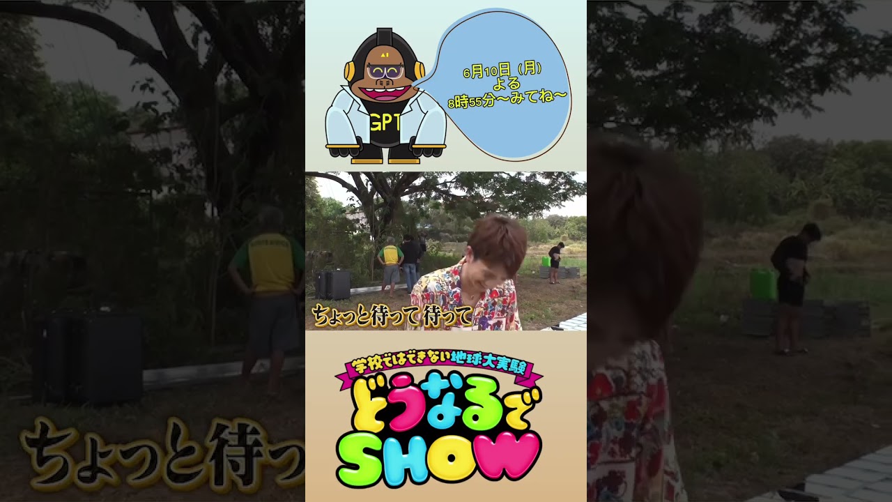 #SixTONES #髙地優吾 “太陽光を鍋に当てると料理ができるのか？”『どうなるでSHOW』